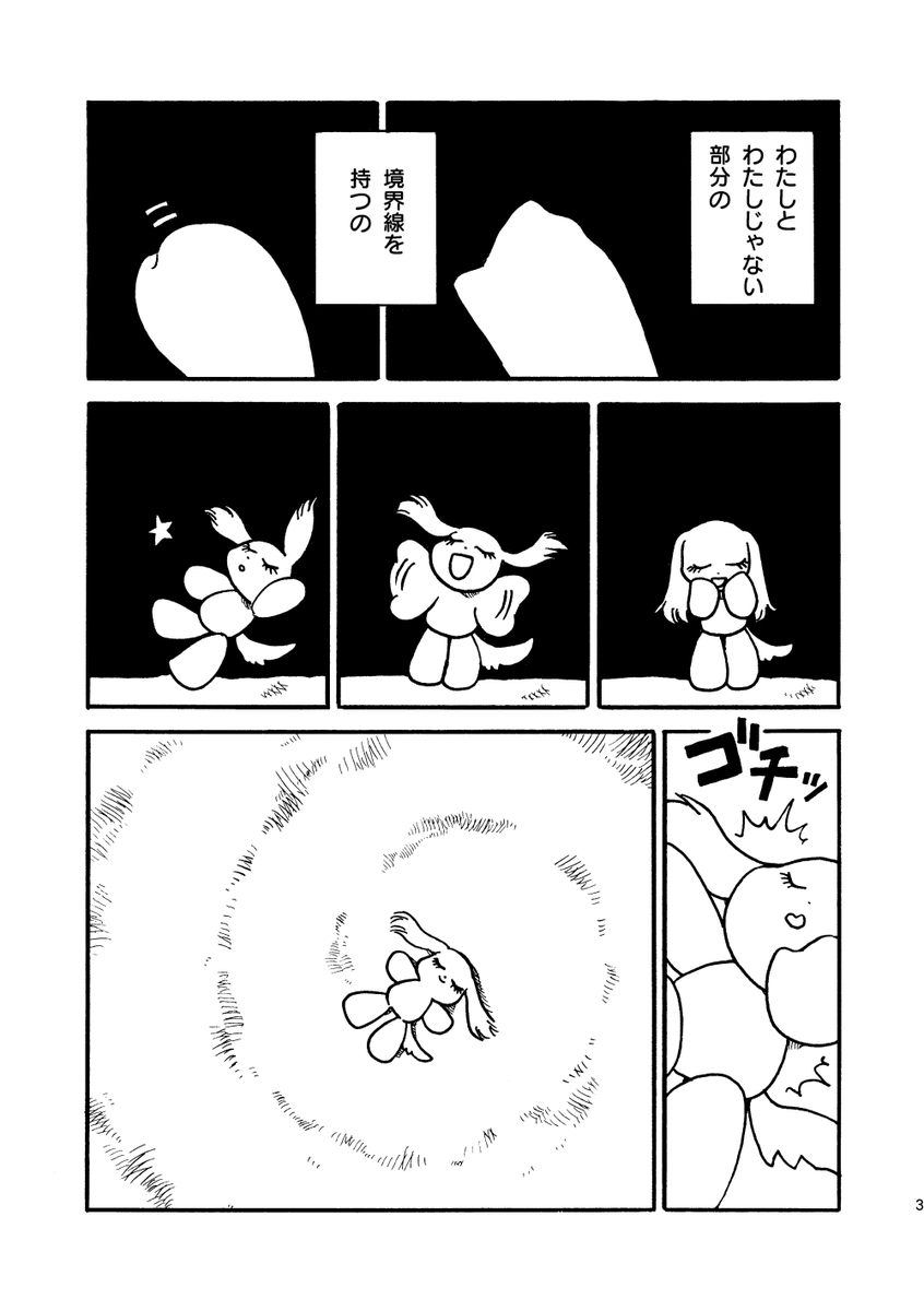 #関西コミティア70 #関コミ70 新刊サンプル
ある星に生まれたいのちのお話。
(1/3) 