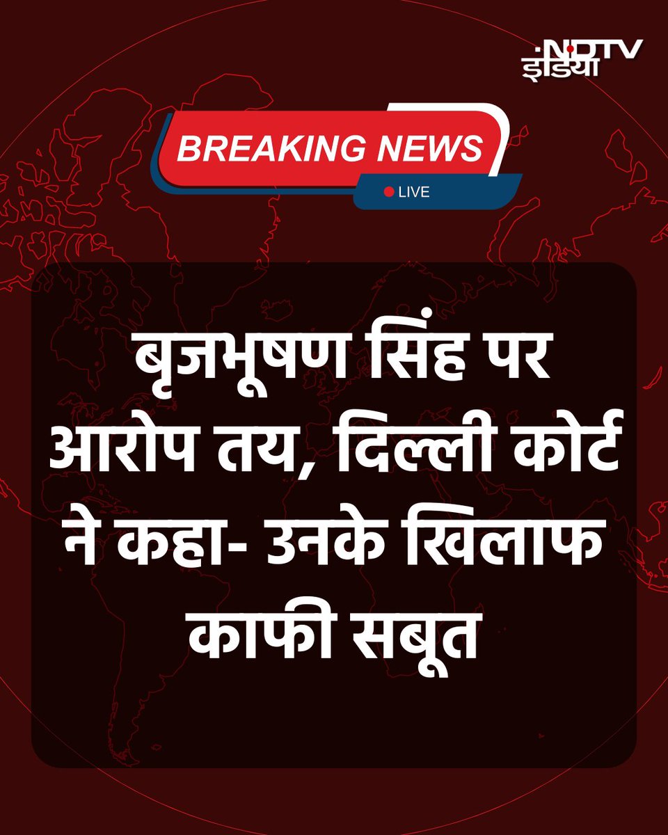 #Breaking | महिला पहलवान यौन उत्पीड़न मामला: बृजभूषण सिंह पर आरोप तय, दिल्ली कोर्ट ने कहा- उनके खिलाफ काफी सबूत

पूरी खबर : tinyurl.com/hcm8y38y

#BrijBhushan #WrestlersSexualHarassment #Delhi