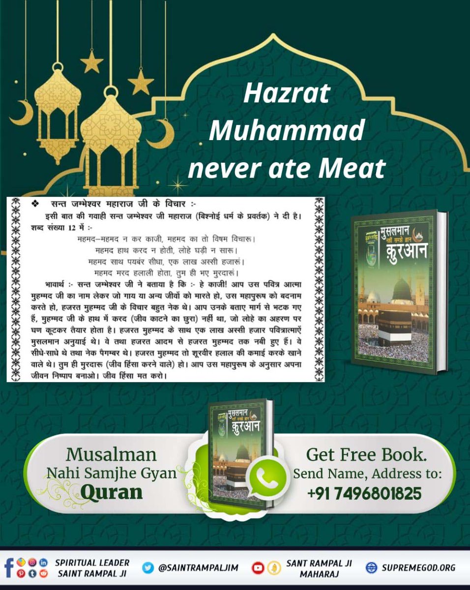 #RealKnowledgeOfIslam Hazrat Muhammad never told to eat meat, then why do Muslim brothers eat meat? Baakhabar Sant Rampal Ji Visit AlKabirIslamic YouTube Channel Daily Watch Sadhna TV from 7'30pm