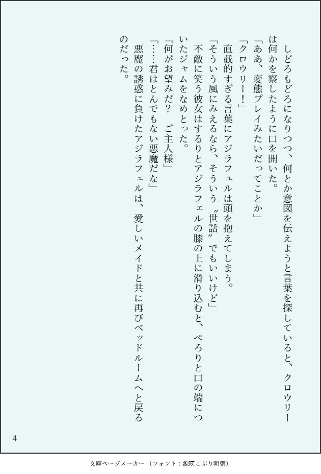 アジクロ♀／メイド
妄想強め

（1-4/4＋α）
