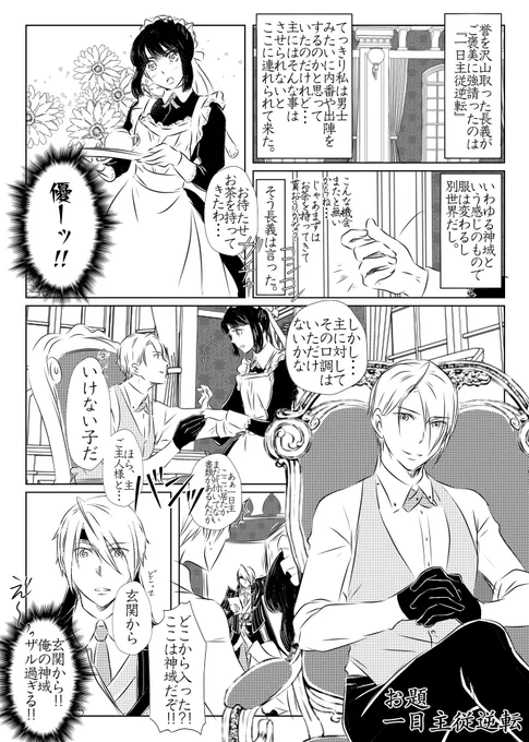 今日はメイドの日なので過去に描いた迷走メイド刀さに貼っておきます! 