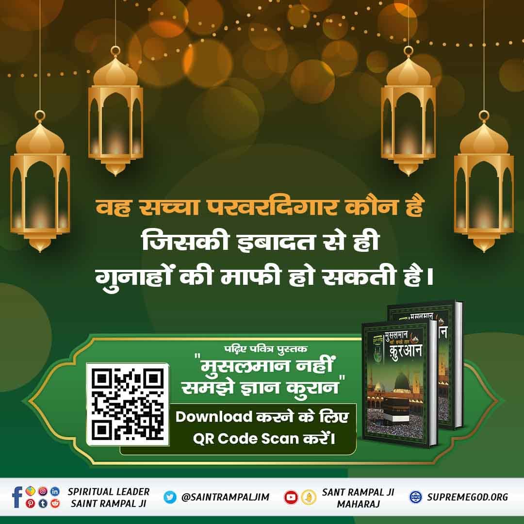 #RealKnowledgeOfIslam

Baakhabar Sant Rampal Jiपवित्र कुरान शरीफ को बोलने वाला खुदा अपने से ऊपर किस खुदा की ओर संकेत कर रहा है ?
पवित्र  पुस्तक 'मुसलमान नहीं समझे ज्ञान कुरान' की PDF डाउनलोड करने के लिए QR Code Scan करें।