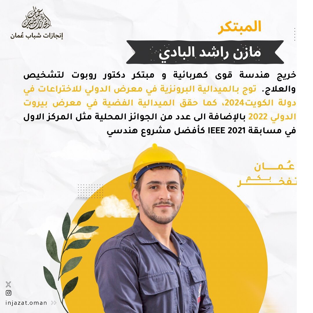 جميل جدا وجود مثل هالحسابات الي تدعم المبدعين و المبتكرين الشباب في السلطنة من خلال التعريف عنهم و عن انجازاتهم #انجازات_شباب_عمان
