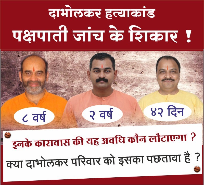 b_surse's tweet photo. #Sanatan_Innocence_Proved
नरेंद्र दाभोलकर हत्या प्रकरण !
सनातन संस्थेवर खोटे आरोप करून बदनाम करण्याचे षडयंत्र होते हे या निकालावरून सिद्ध झाले, 
सत्याचा विजय असो !
@SanatanSanstha 
@REAL___HINDUVT https://t.co/lDnJvcX8sZ