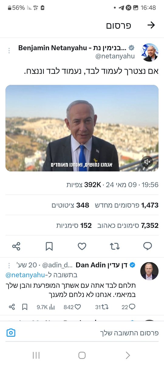 Realistim's tweet photo. הגיע הזמן להעיף את נתניהו https://t.co/AhTdC3OKeY