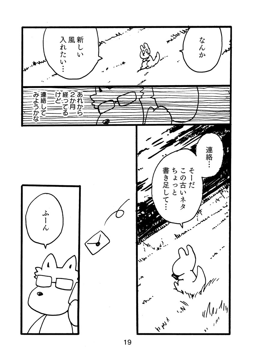 出張編集部で出会った編集さんとのやりとり(1/3)
(『ヘンシューのオコトバ 第2話』)
 #漫画が読めるハッシュタグ #エッセイ漫画 
#関西コミティア70 #関コミ70 
