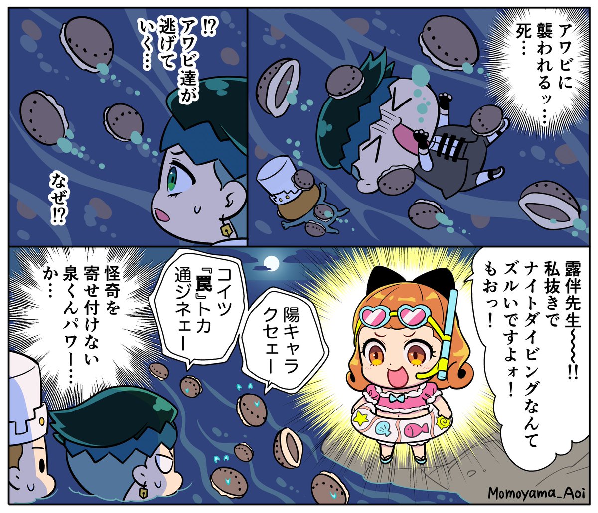 ドラマ #岸辺露伴は動かない「#密漁海岸」パロ
ヒョウガラ列岩とクロアワビの『罠』にハマってしまった露伴とトニオ。 二人を溺死から救った奇跡の一手とは…。