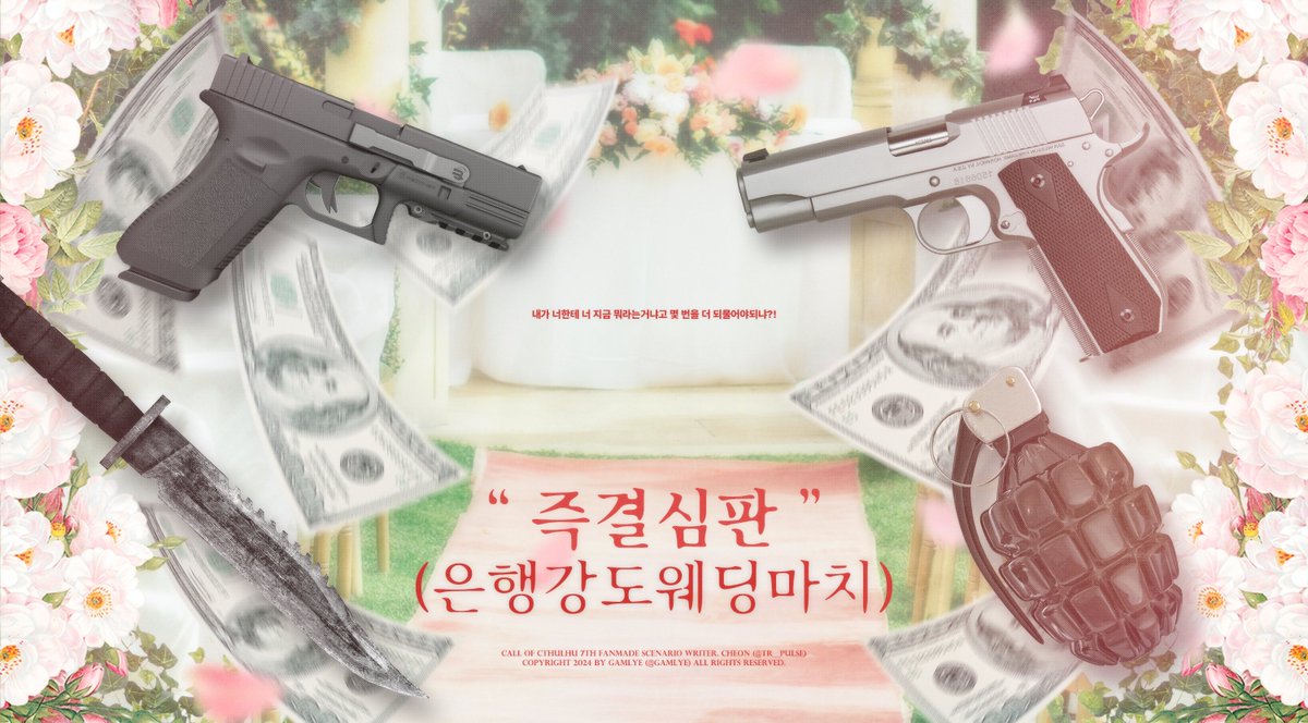 CoC 타이만 시나리오 < 즉결심판! 은행강도 웨딩마치! > 를 배포합니다.

KPC와 탐사자가 은행강도가 되거나, 결혼을 하거나, 아이를 만들 수 있습니다.

이번에야말로 심판당하지 않도록 조심하세요! 어느 쪽이든지요!

>> posty.pe/ihvj05