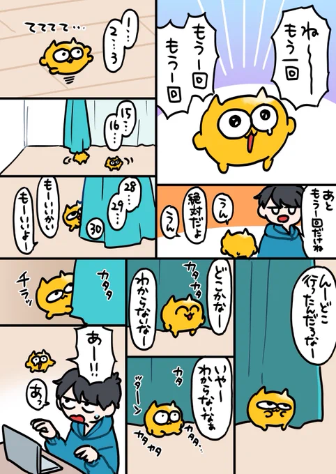 かくれんぼしたいうんたねこ③
#うんたねこ
#漫画が読めるハッシュタグ 