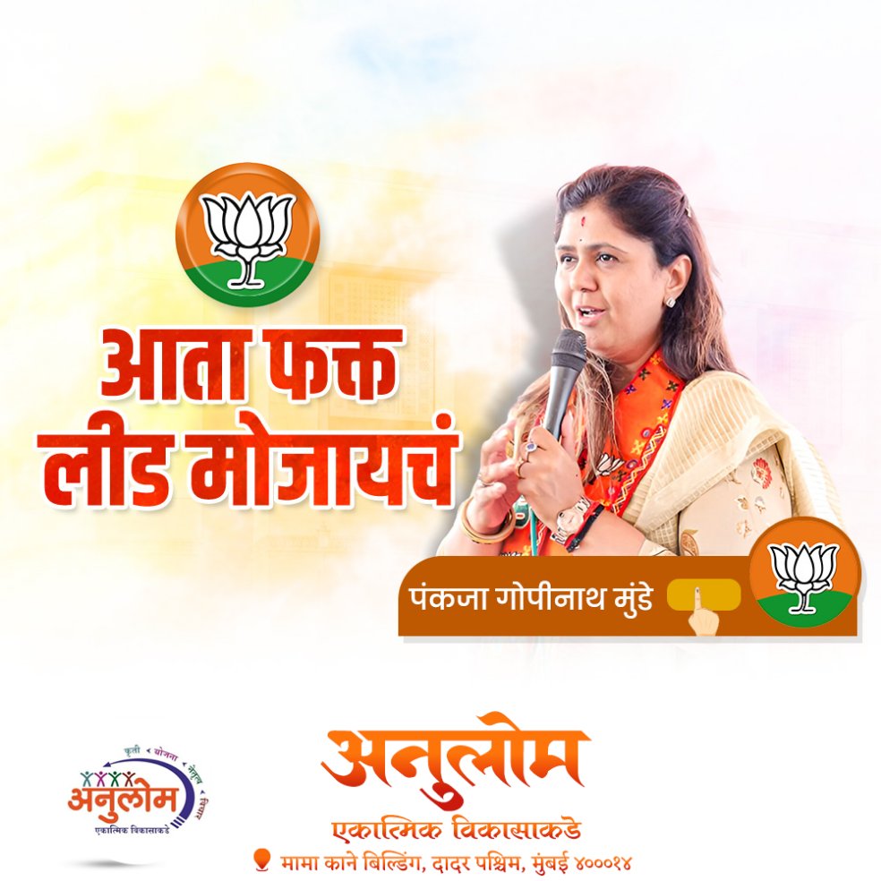 ANULOMMH's tweet photo. अरे संघर्षनायकाची लेक उभी राहिलीय, आता फक्त लीड मोजायचा फिक्स खासदार मा.ना.पंकजाताई गोपीनाथ मुंडे.

#pankajamunde #bjpbeed #maharshtradesha #devendrajifadnavis #ustodkamgar #sangharsh #ModiHaiToMumkin #Modikigarentee #AbkiBaar400Paar
@Pankajamunde https://t.co/EDFxtsnmtQ