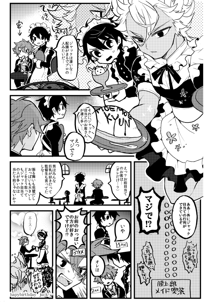 メイド漫画再掲(※エスデュ)(※女装注意!) 