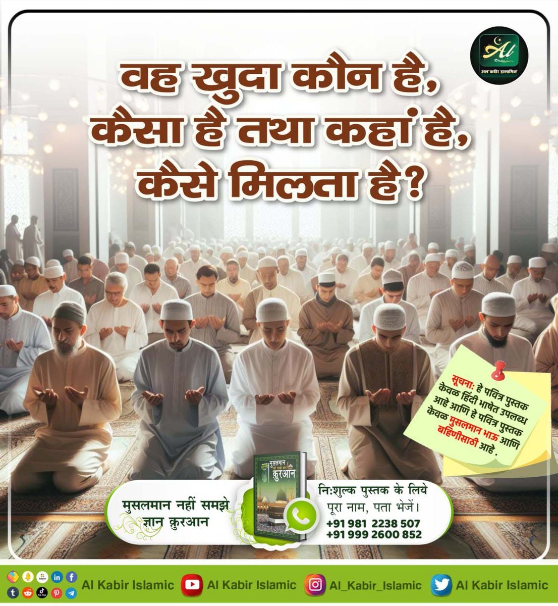 👉#RealKnowledgeOfIslam👈

वह खुदा कौन है, कैसा है तथा कहां है, कैसे मिलता है?

👉जानने के लिए अवश्य पढ़ें पवित्र पुस्तक मुसलमान नहीं समझें ज्ञान कुरआन
 
👉Baakhabar Sant Rampal Ji