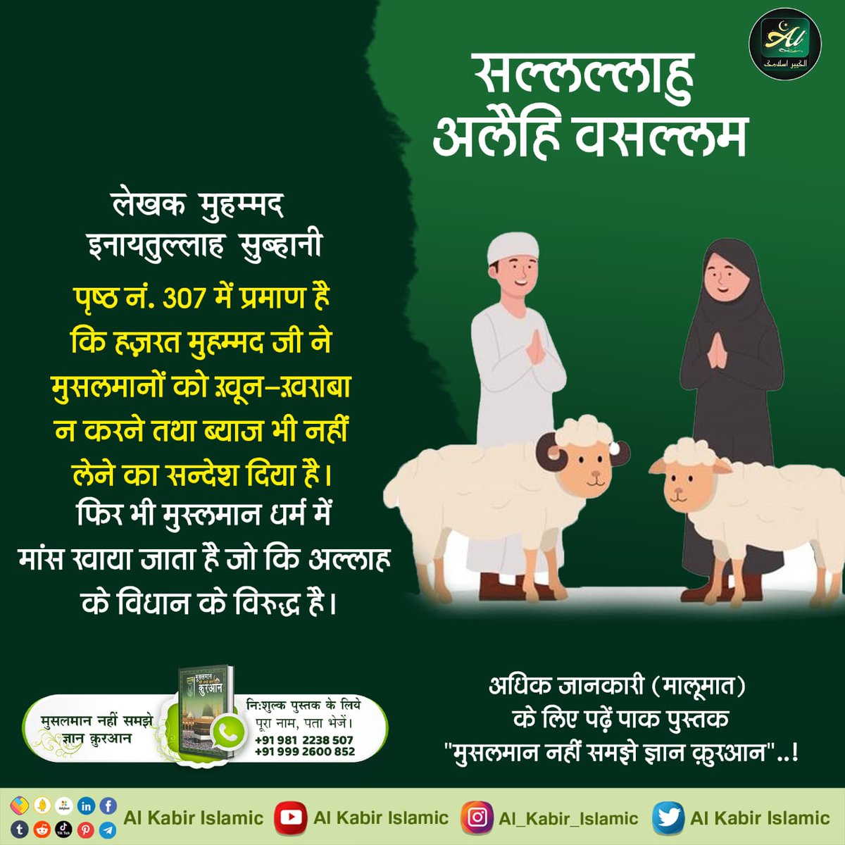 #RealKnowledgeOfIslam

Baakhabar Sant Rampal JiAM الكبير السلامة

पाक क़ुरआन

पुनर्जन्म संबंधित प्रकरण सूरत-अर रूम-30 की आयत नं. 11:- अल्लाह पहली बार सृष्टि (खिलकित) को उत्पन्न करता है। फिर उसे दोहराएगा। (पुनरावृत्ति करेगा।)