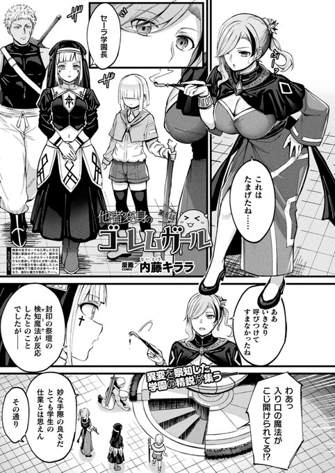 2024年5月13日発売 コミックアンリアルVol.109 で 他者変身のゴーレムガール 第8話 が載ってます。いきなりの新キャラ達にメイド達が襲い掛かる話です。電子書籍版5月28日発売予定なので興味があれば是非公式  