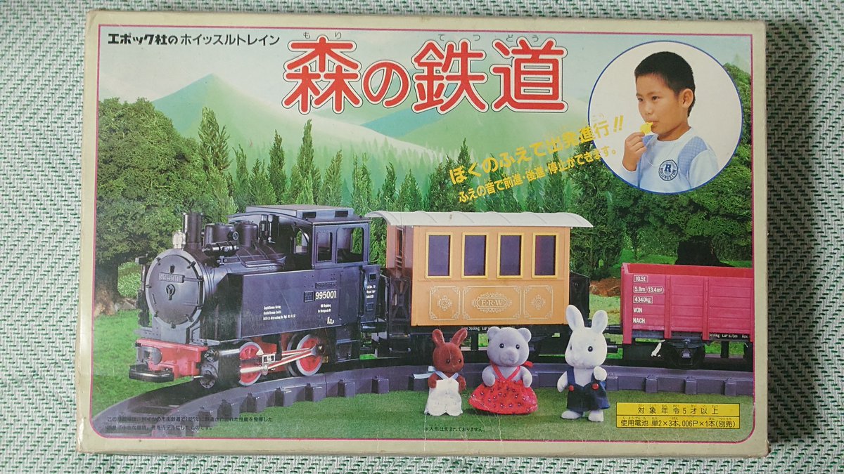 森の鉄道 エポック社ホイッスルトレイン