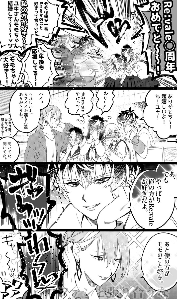 世に出してなかったりばれ短編3つ
※描いた時期バラバラ 