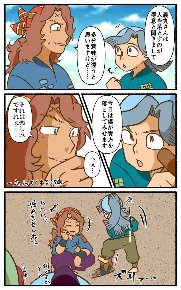 落とす男vsオトす男 