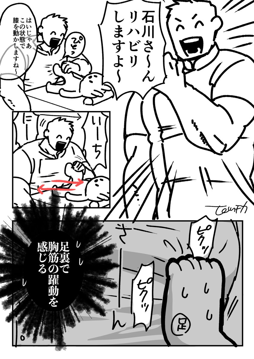 ドキドキ⭐︎リハビリ体験記 