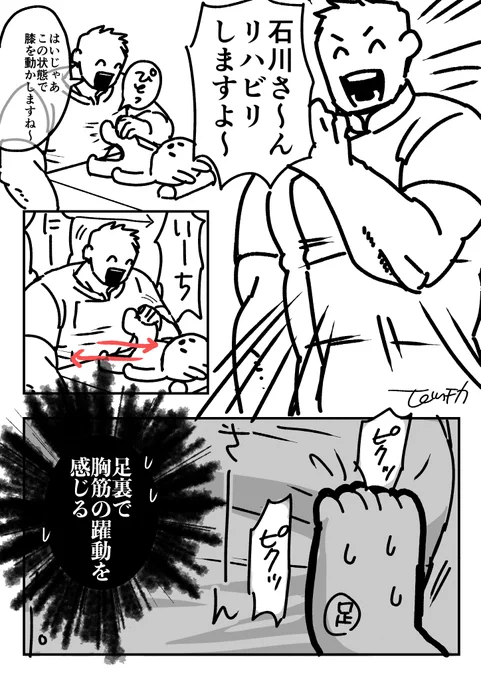 ドキドキ⭐︎リハビリ体験記 