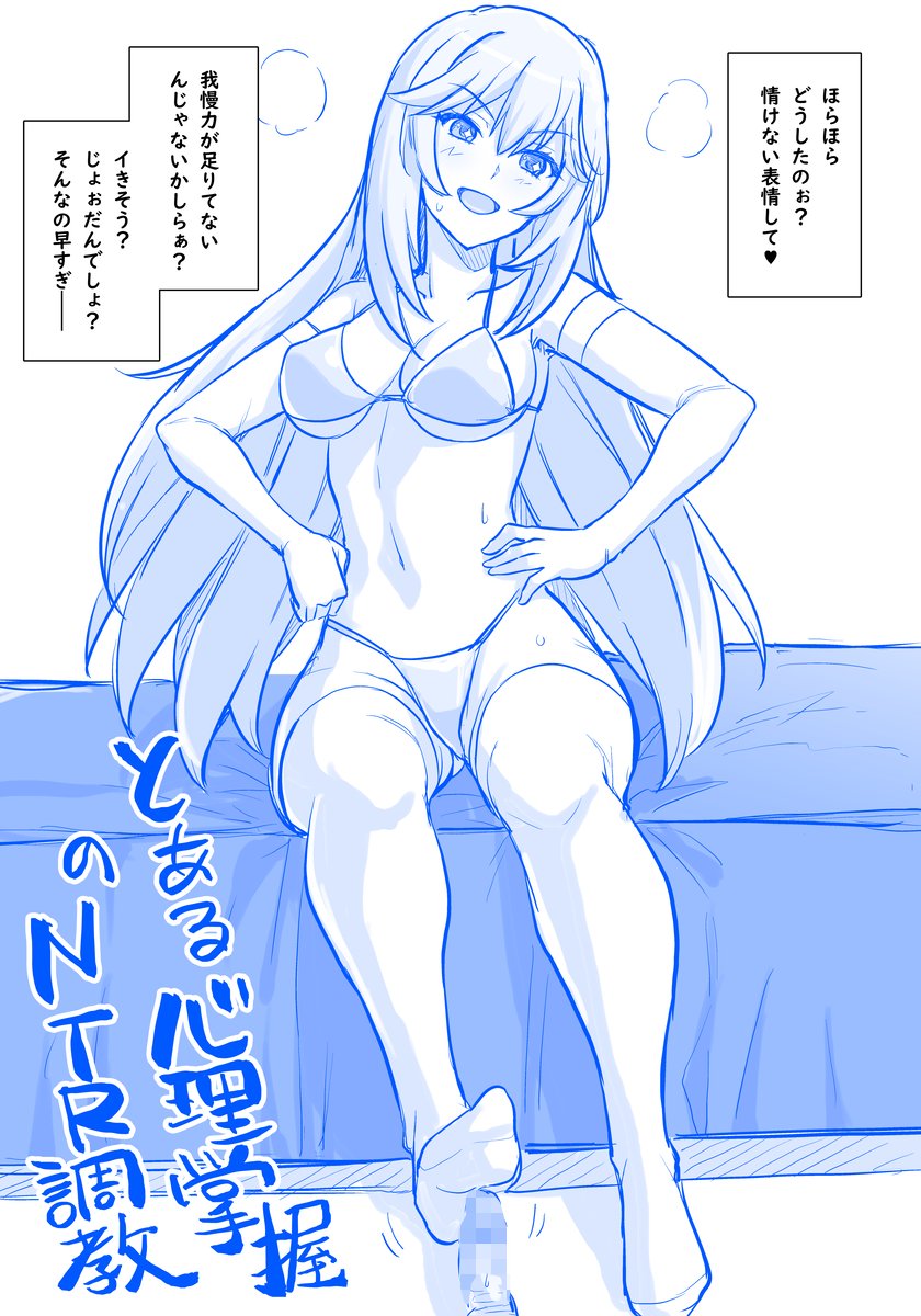 食蜂操祈さんのNTR調教 