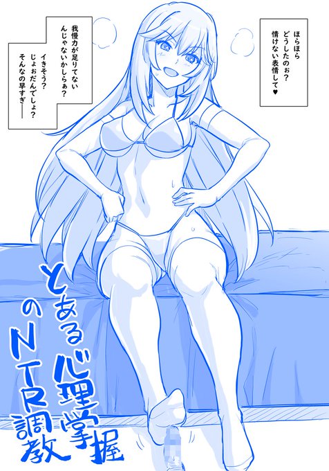 食蜂操祈さんのNTR調教 