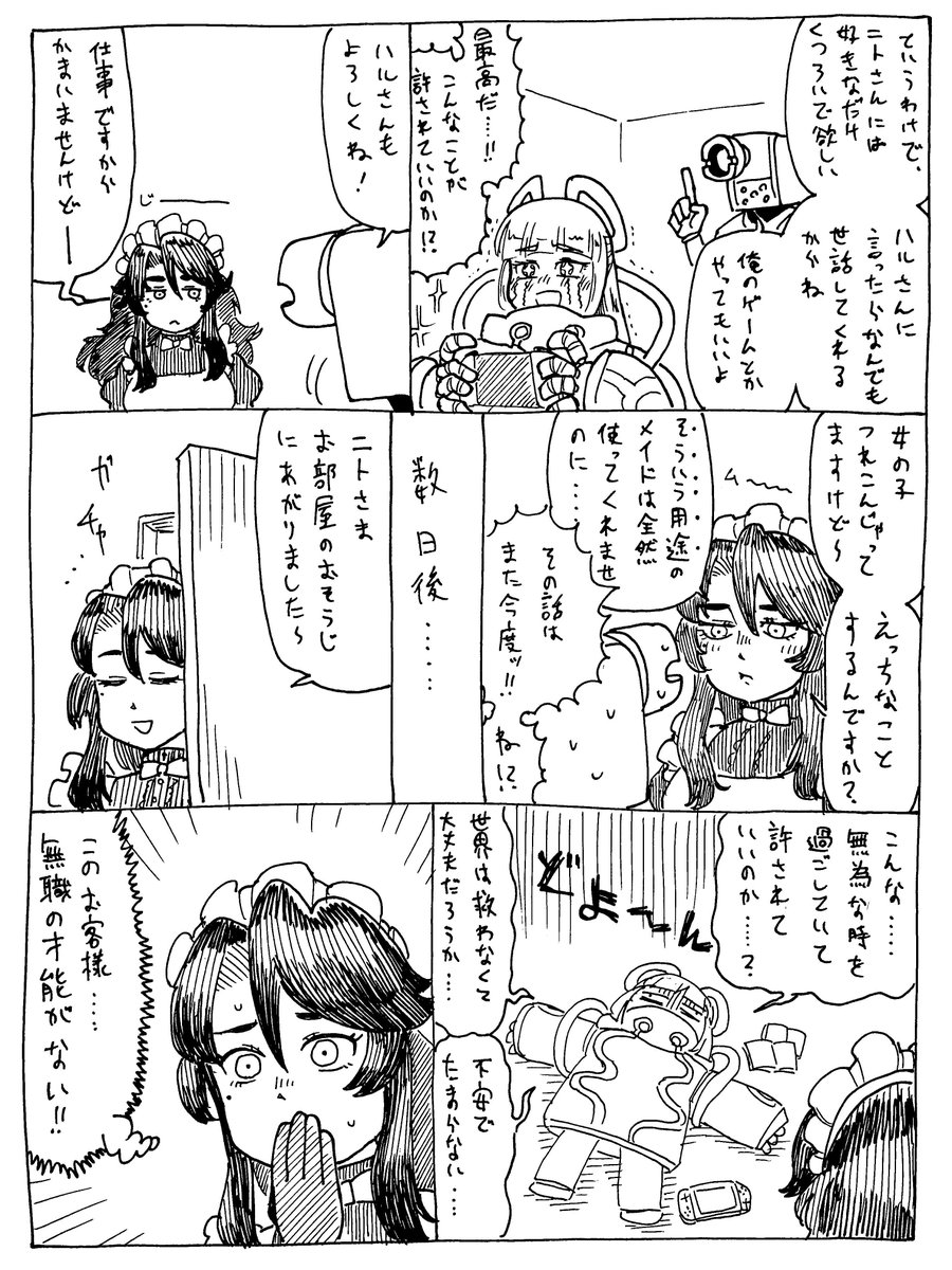 5/10 メイドの日だから うちの子漫画 #バズーカ夢旅行