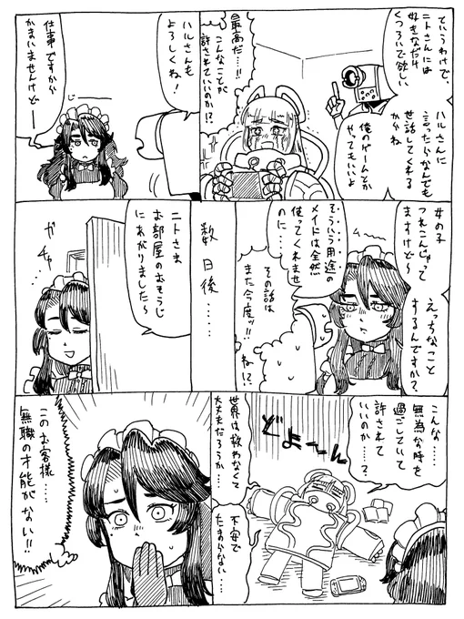 5/10 メイドの日だから うちの子漫画 #バズーカ夢旅行
