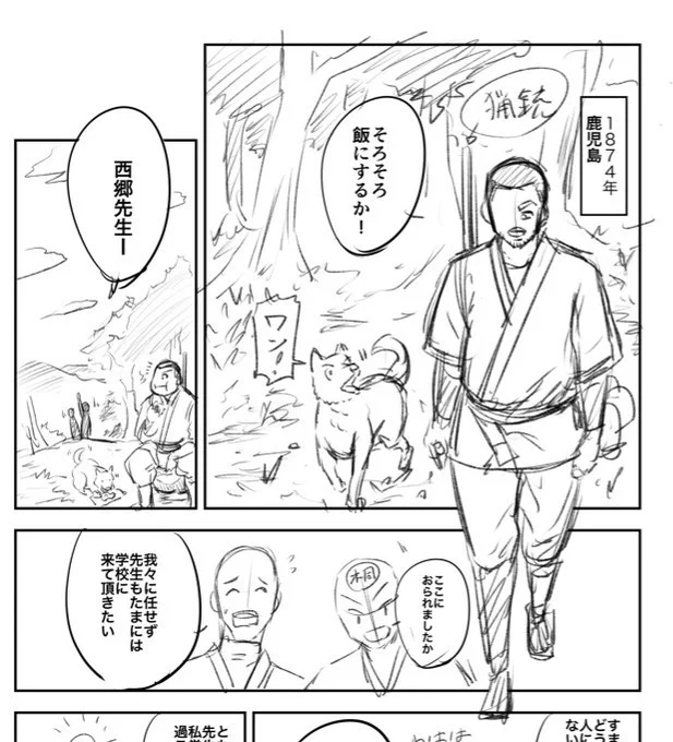 むかし隠密仕事で学習マンガのネーム構成をやりました。担当シナリオは『征韓論〜西南戦争〜大日本帝国憲法発布』
左はその時のネームの西郷隆盛
んで右は #フォーロン・ホープ の西郷隆盛

どちらも偉大な薩摩の軍神でごわす 続↓ 