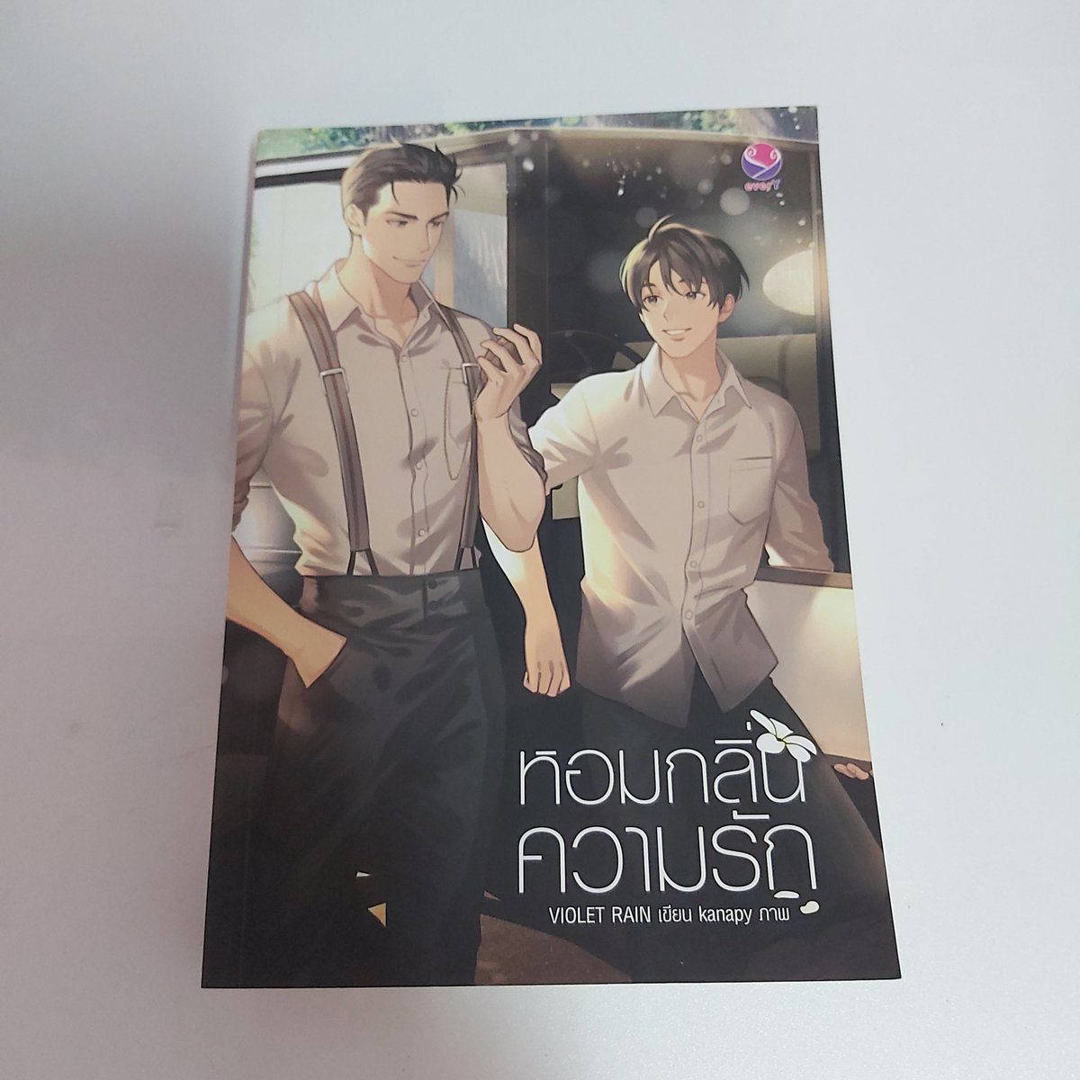 chik_earn's tweet photo. (อ่านจบแล้ว) 
ส่งต่อ 320 รวมส่ง
ทักมาดูสภาพเพิ่มเติมในเดมได้ค่ะ

#นิยายวาย #นิยายหอมกลิ่นความรัก #ส่งต่อหนังสือมือสอง #หอมกลิ่นความรัก #ส่งต่อนิยายวาย https://t.co/jAGLIaq6Hh