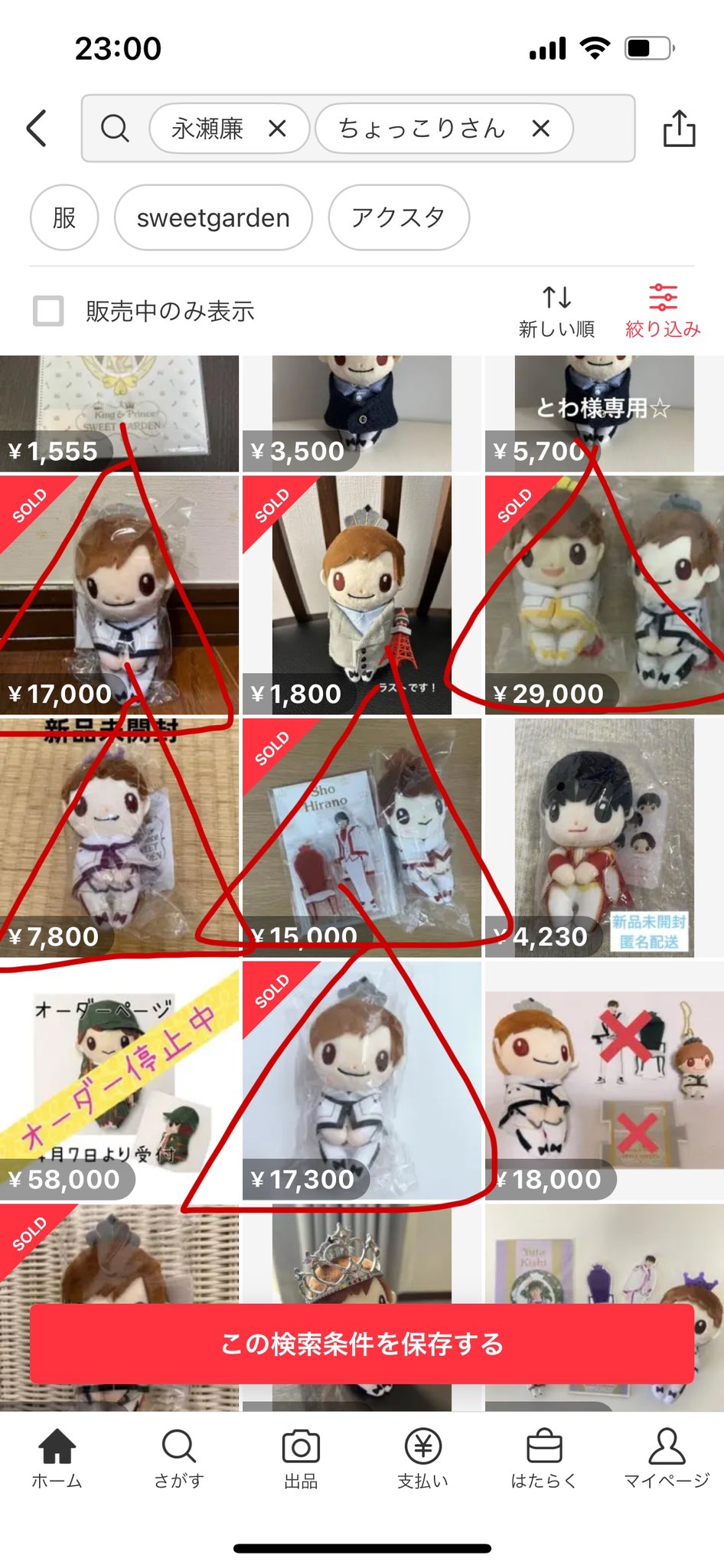 キンプリちょっこりさん　セット未開封 Amazon.co.jp: 永瀬廉 ちょっこりさん 公式 キンプリ スイート