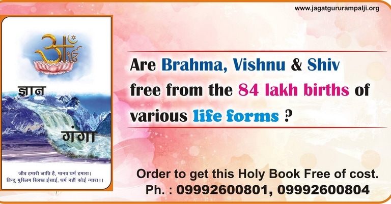 #GodMorningFriday Are Brahma, Vishnu & Shiv Free from the 84 lakh birth of various life Forms? To know, Get Free Sacred Book 'GYAN GANGA' Send us your Name Address & contact number on our WhatsApp no. +917496801825