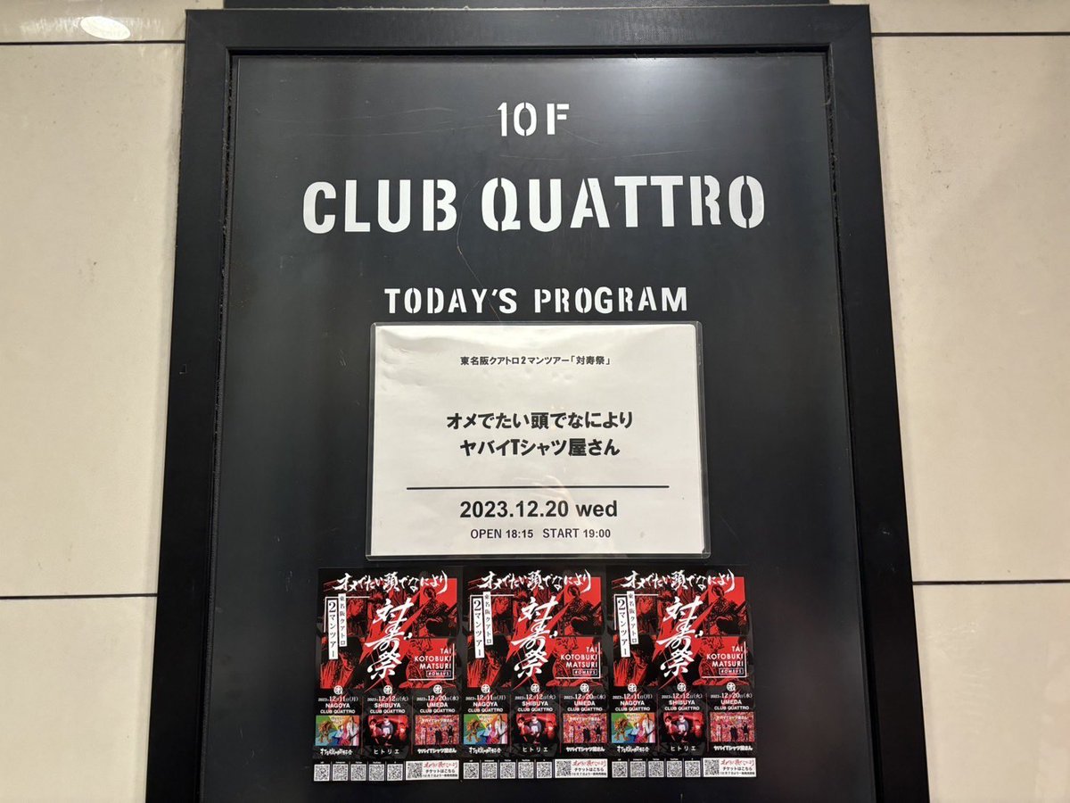 ryou_yabaT1106's tweet image. 志摩スペイン村2days前に
参戦済みイベント振り返り

11/10 #Mステ 
テレビ朝日本社
11/15 #テレ東60祭Mフェス
横浜赤レンガ倉庫
12/09 #DD2023
松山市総合ｺﾐｭﾆﾃｨｾﾝﾀｰ
12/20 #オメでたい頭でなにより 
梅田CLUB QUATTRO