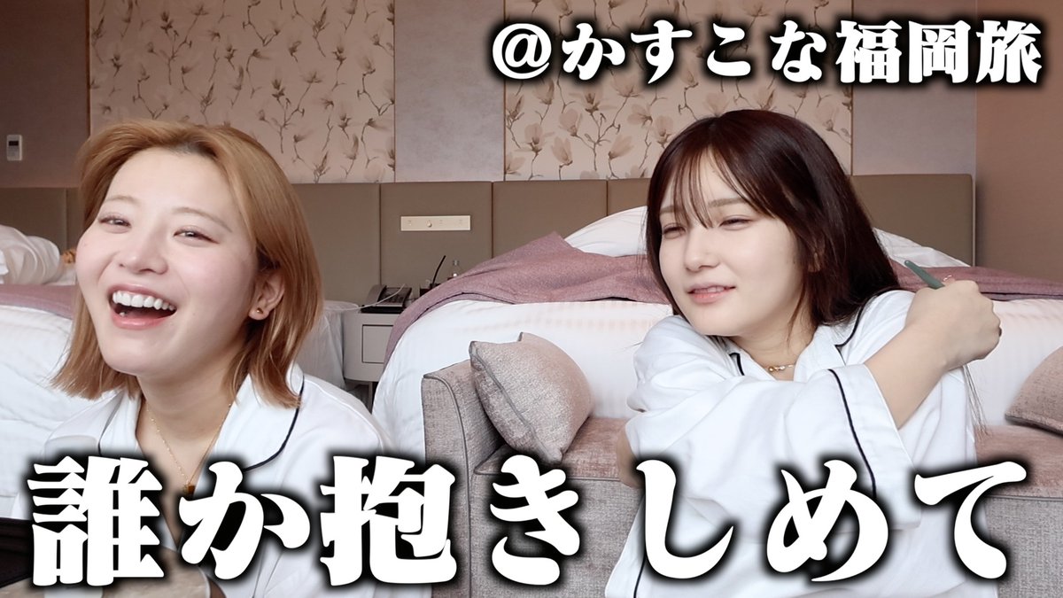 kasu_ps's tweet photo. 【女子旅】だらだら準備してたけどふと誰かに抱きしめられたくなった朝 in福岡【GRWM】
https://t.co/qVRdINBUNu https://t.co/d8gx65dHOx