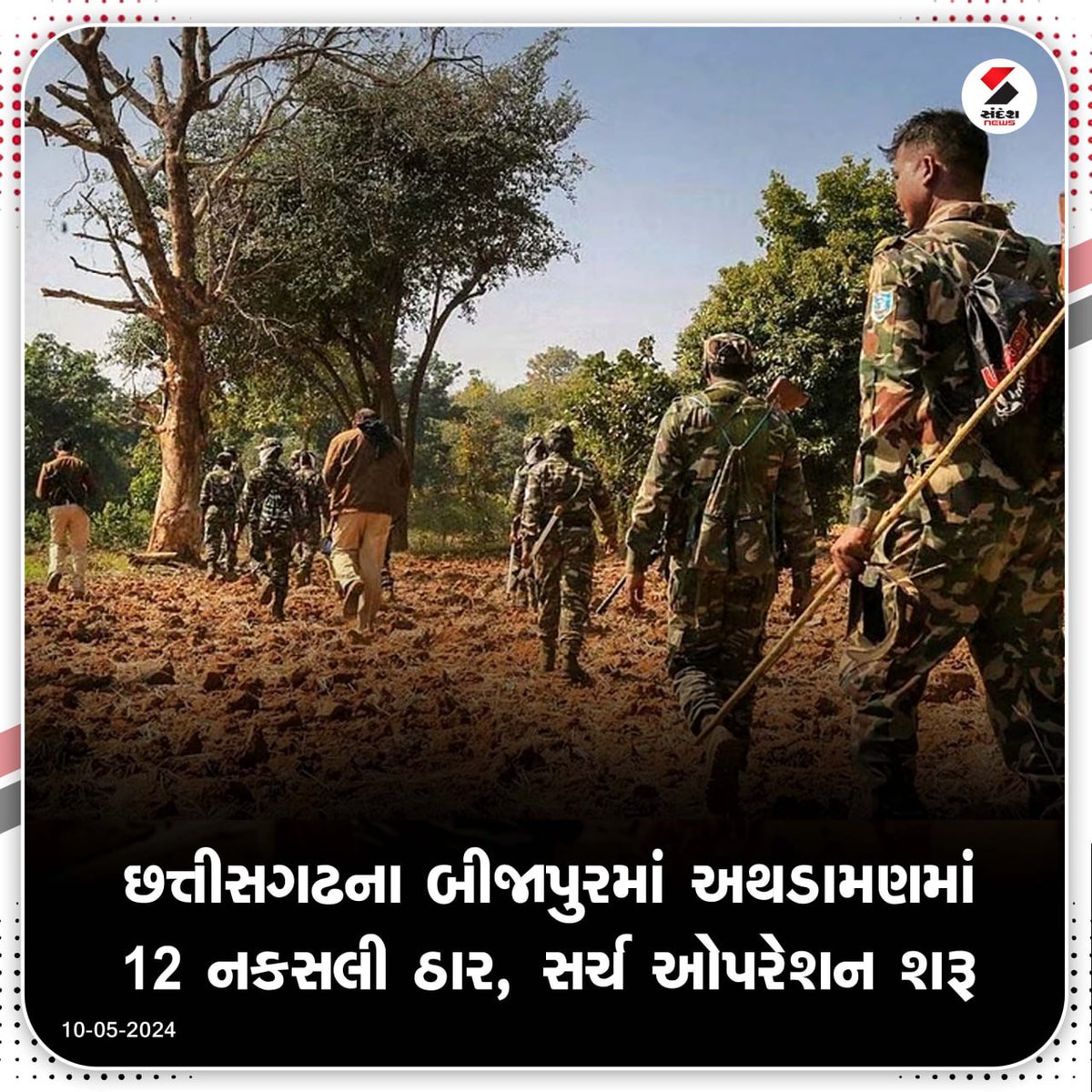 sandeshnews's tweet photo. છત્તીસગઢના બીજાપુરમાં અથડામણમાં 12 નકસલી ઠાર, સર્ચ ઓપરેશન શરૂ....
#Chhattisgarh #Bijapur #search_operation #SandeshNews https://t.co/K9RnW45zEX