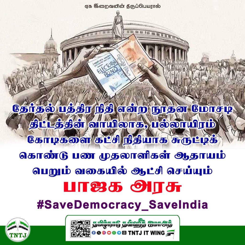 tntjho's tweet photo. Electoral bond - World's largest scam | BJP received 60B rupees in 7 years, the scheme's primary beneficiary, exposing monumental corruption.

#SaveDemocracy_SaveIndia 
#ArvindKejriwal https://t.co/uSrhaMKQC3