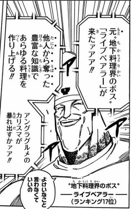 【実写版トニオさん】*あらゆる料理の知識に精通している*毒を持った食材も調理できる*毒を食べ合わせで消せる*人の心が読める*なんか密猟とかしてる*捕獲の難しい食材に興味があるこれもう大体ライブベアラーじゃない??? 