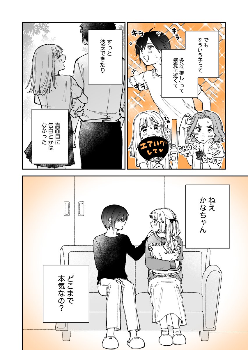 『限界OLと女子大生が〇〇する話』
9話③ 