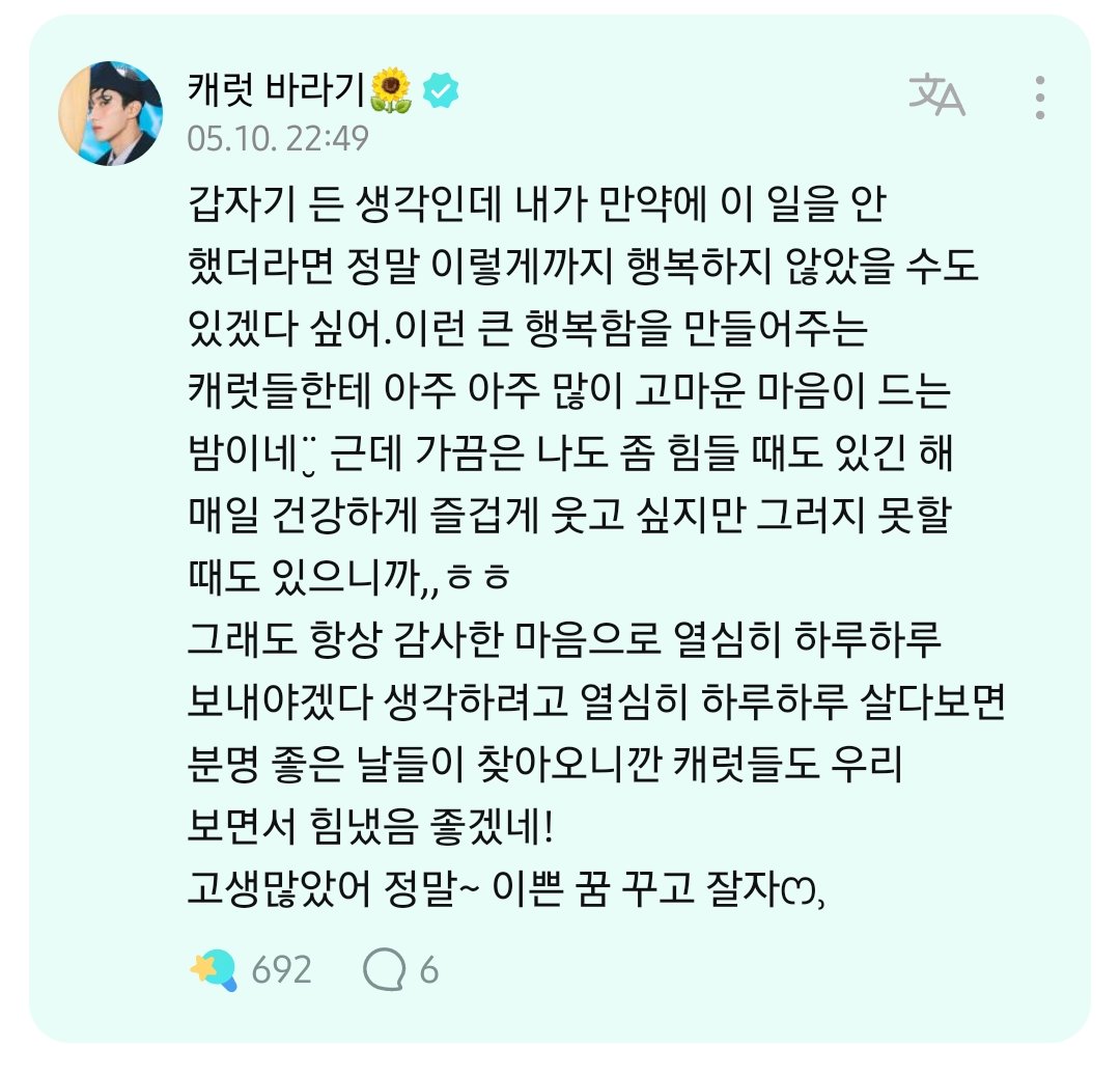 도겸이 덕분에 매일매일 살아갈 힘을 얻어 나도 도겸이를 좋아하지 않았더라면 이렇게까지 행복하지 않았을것같아 도겸아 너무너무 고마워♡ 오늘 하루도 푹 자 깨지말구!!! 수고했어 오늘도♡