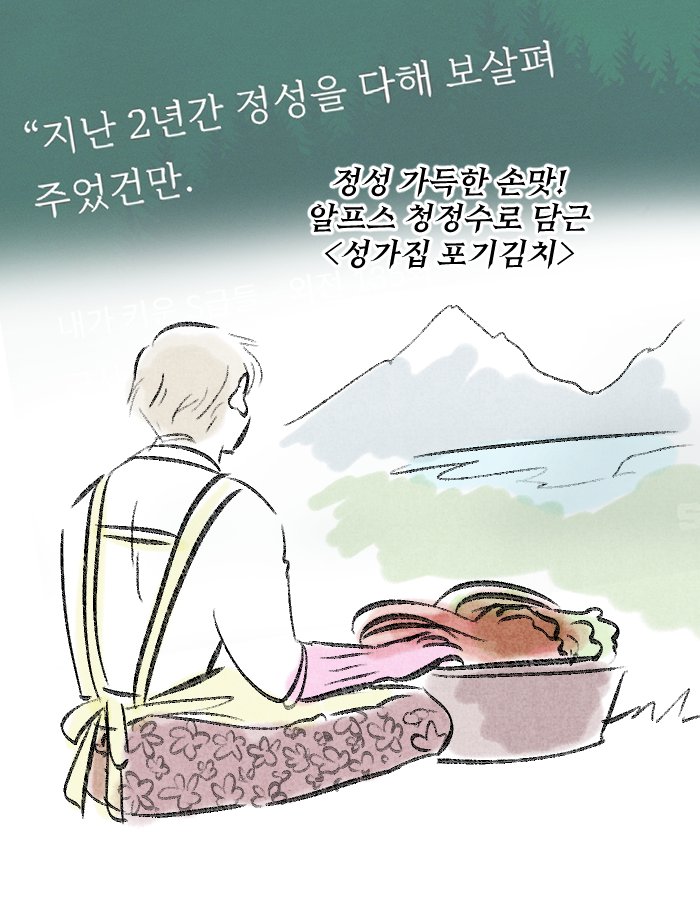 베이킹을 안 했다니 너무 의외야... 그동안 무슨 밥을 해준 거임? 한국 청년 입맛에 맞춰 제육볶음 돈까스 이런 걸 해준 거냐
푸른 초원에 앉아 김치를 담근 거냐
눈쌓인 알프스를 바라보며 뜨끈한 사골곰탕에 서로인 한덩이를 집어넣어 끓여먹고 크어어뻑예 하며 몸을 녹인 거냐(캐붕ㅈㅅ합니다