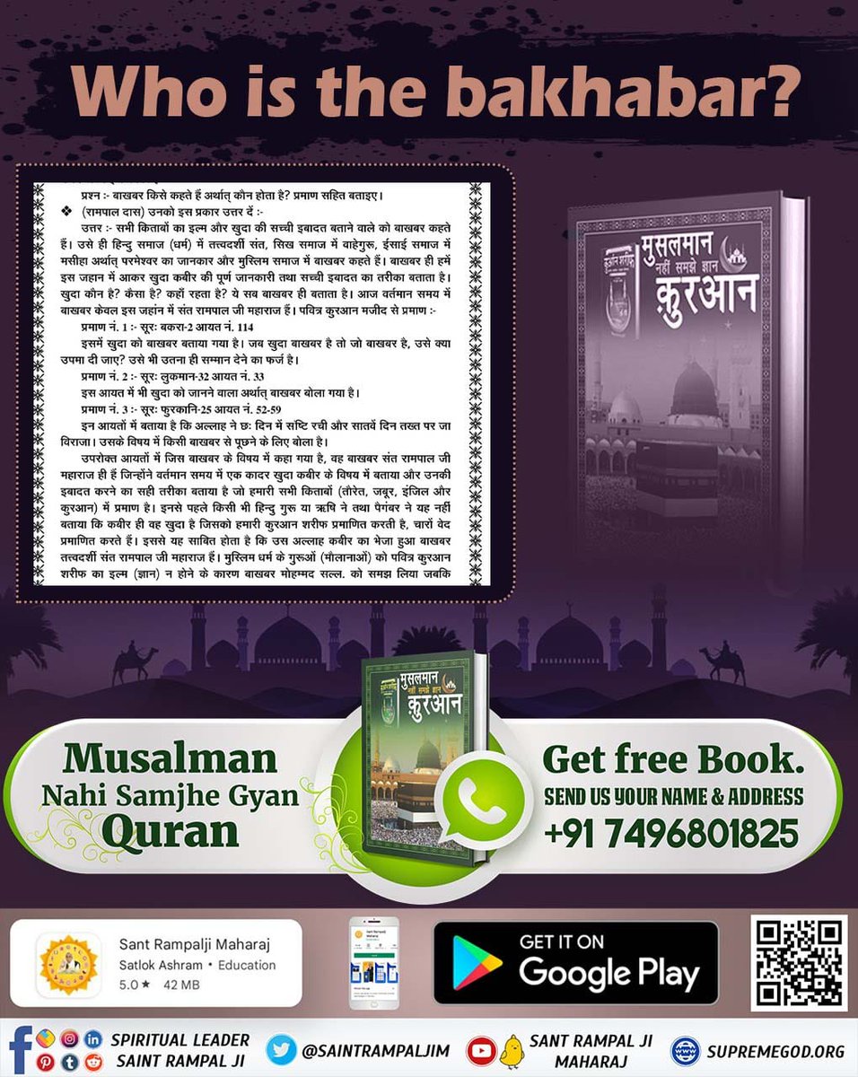 #RealKnowledgeOfIslam

You glorify the Almighty Kabir Allah. He should give the instructions so that you thank Allahtala. That Kabir Allahtala is Omnipotent. That Kabir is Royal. Kabir saves from sins.