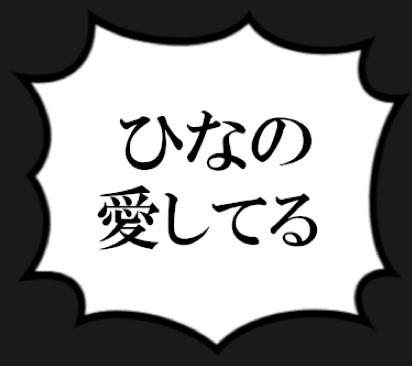 #桜ひなの生誕祭20th