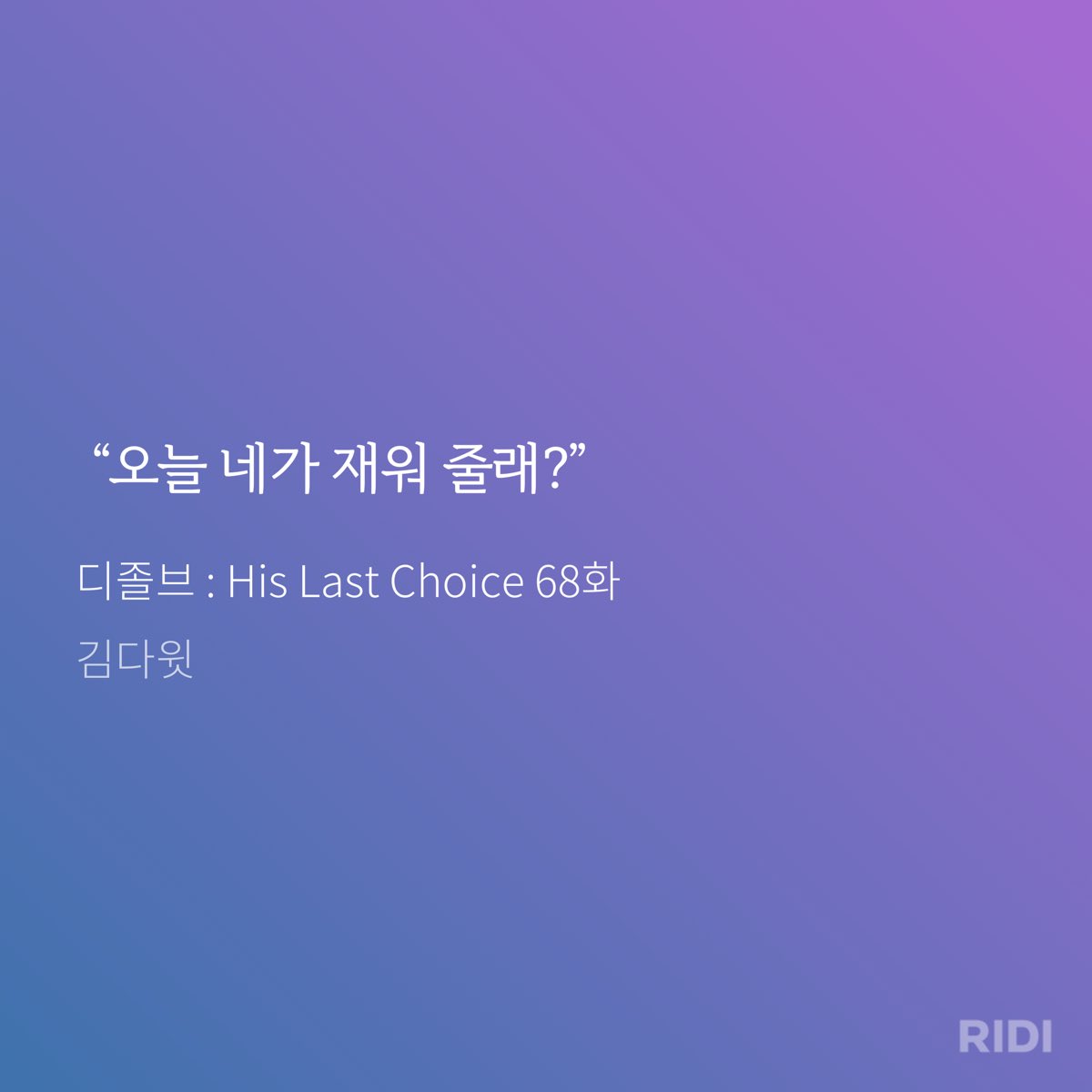 미친🥹🥹🥹🥹🥹🥹🥹

리디에서 자세히 보기: ridibooks.com/books/43460006…