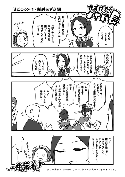 メイドの日か…(大昔の過去絵) 