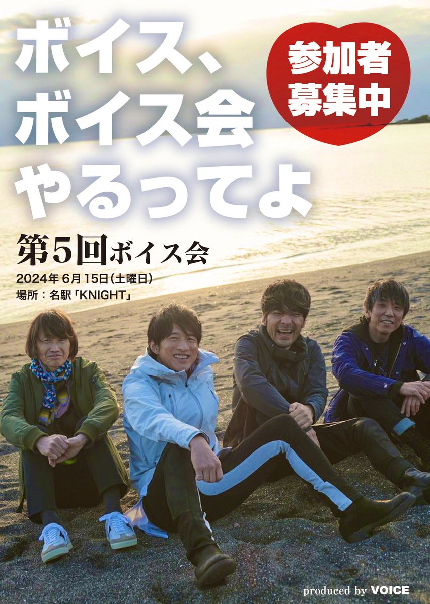 mc39393's tweet image. ボイス、
ボイス会
やるってよ

#第5回
#ボイス会
#名古屋
#参加者募集中