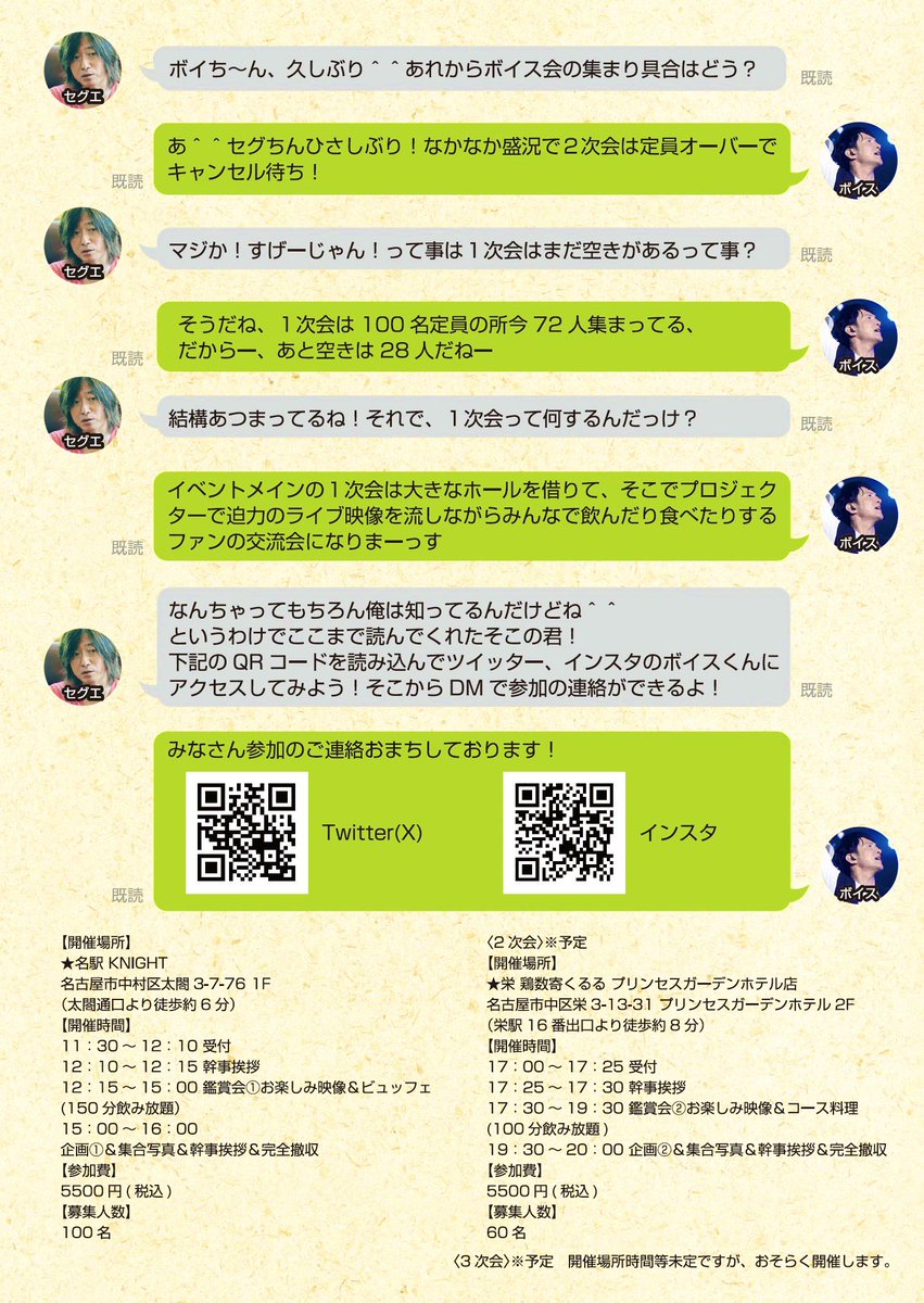 mc39393's tweet image. ボイス、
ボイス会
やるってよ

#第5回
#ボイス会
#名古屋
#参加者募集中