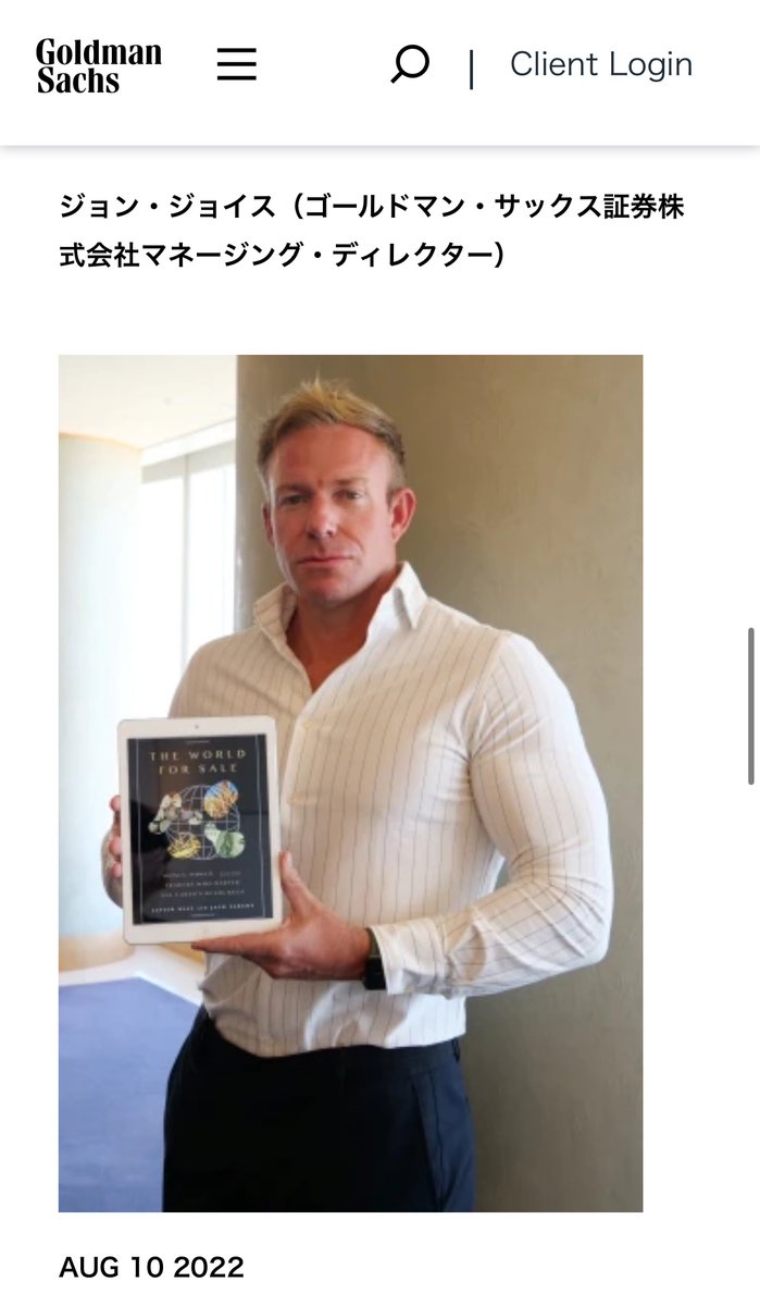 ゴールドマンサックスのMDカッコ良すぎるだろ JTCの役員にこんなマッチョのイケオジいないぞ