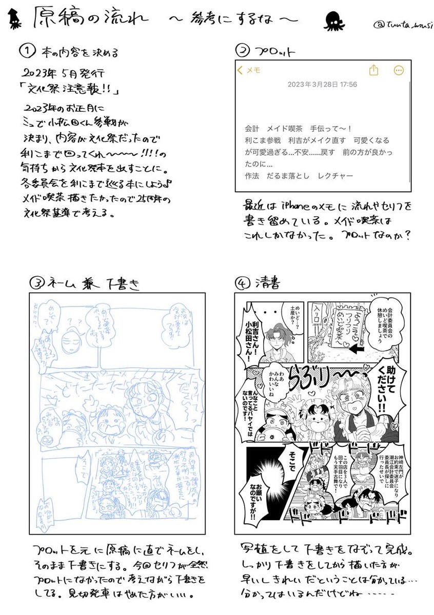 メッセージありがとうございます!
参考に…というかこんな見切り発車やめた方がいいぜ!という感じではありますが昨年出した利こま本の一部を例にまとめてみます!
https://t.co/yftQOHvLqL