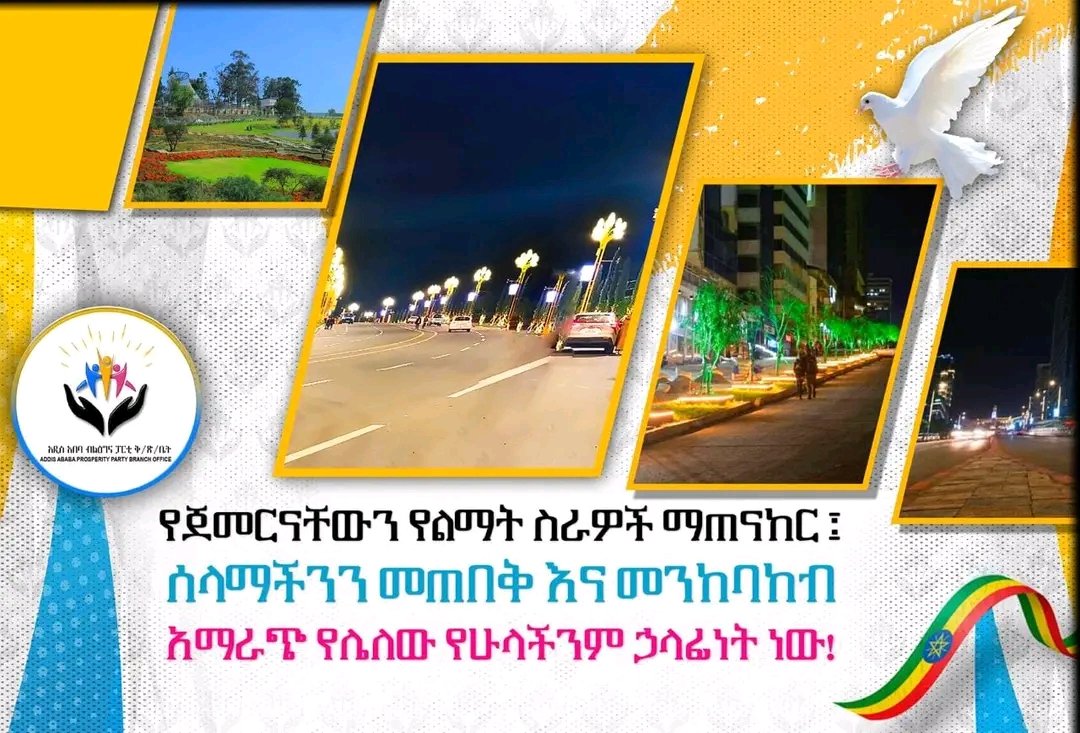 'የጀመርናቸውን የልማት ስራዎች ማጠናከር ፤ ሰላማችንን መጠበቅ እና መንከባከብ አማራጭ የሌለው የሁላችንም ኃላፊነት ነው!'
facebook.com/10004427779722…