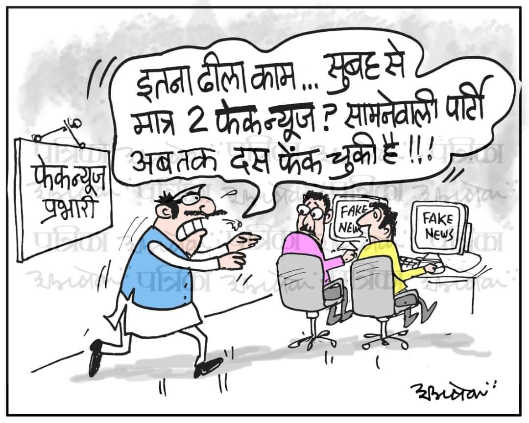 #cartoon #patrika #LokSabhaElection2024