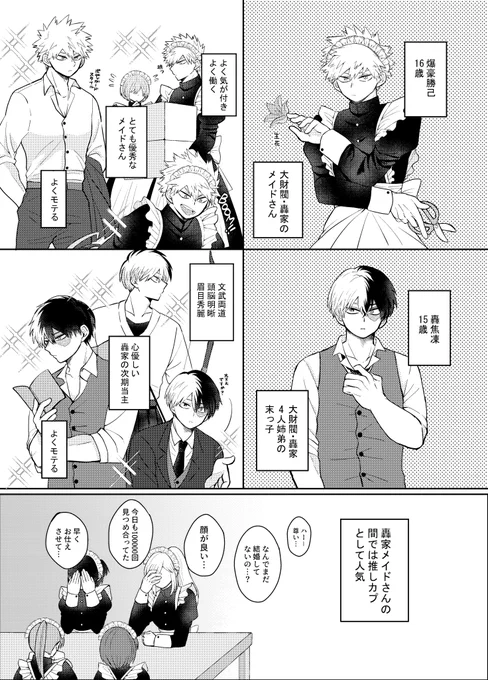 メィドの日轟爆 